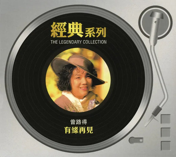曾路得 featured in a blog about vinyl records and discography