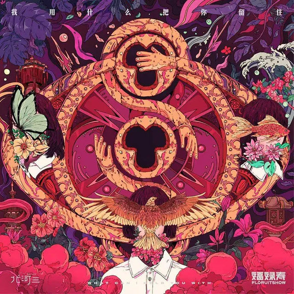 福禄寿 featured in a blog about vinyl records and discography